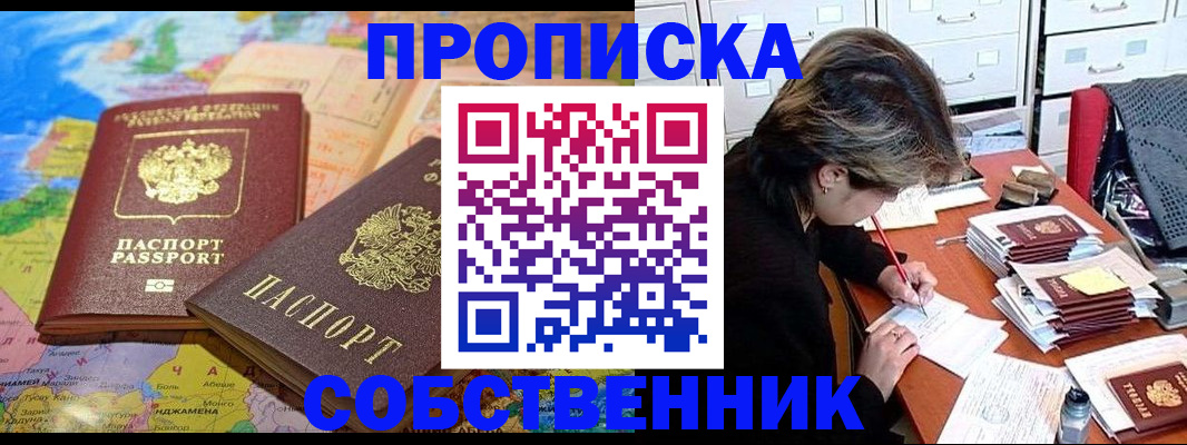 временная регистрация в квартире в Пролетарске