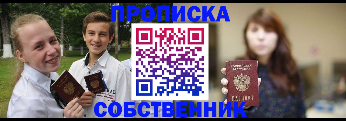 прописка в Пролетарске