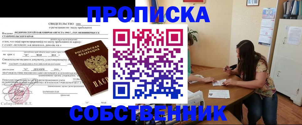 прописка паспорт в Пролетарске