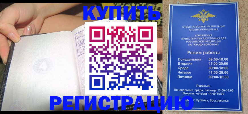 прописка для работы в Пролетарске