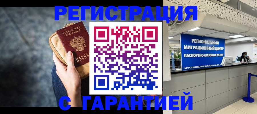 прописка в Пролетарске