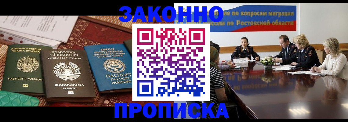 миграционный учет в Пролетарске